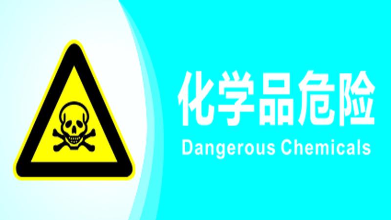 双峰启动危险化学品安全综合治理工作