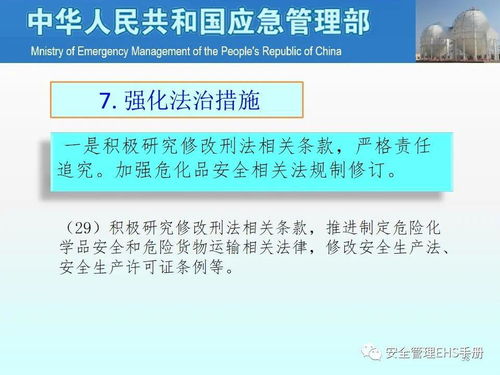 关于全面加强危险化学品安全生产工作的意见 宣讲ppt